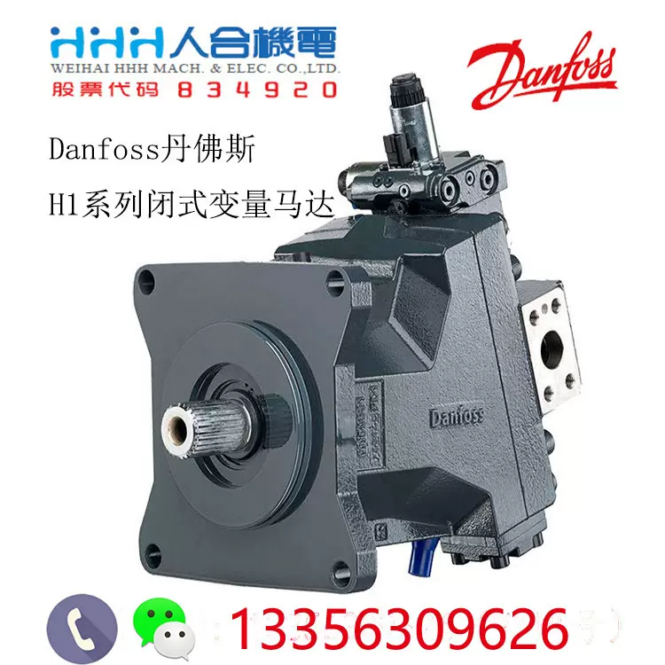 丹佛斯DANFOSS液压马达