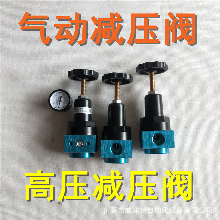 3.5Mpa气动减压阀 YQH-15减压阀 高压减压阀 南海减压阀