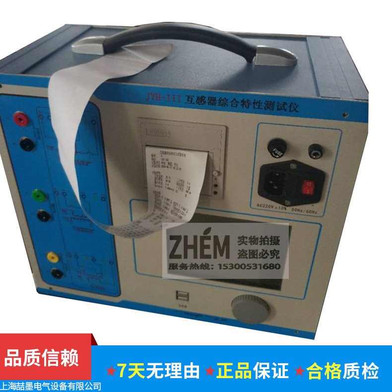 JYH-III互感器测试仪 互感器综合特性测试仪 互感器分析仪