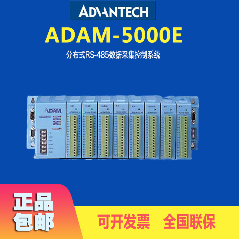 研華遠程I/O模塊ADAM-5000E分布式RS485數據采集控制系統模塊包郵