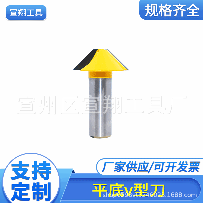 宣翔工具1/2柄平底V型刀 木工铣刀木工工具雕刻机门窗平底铣刀