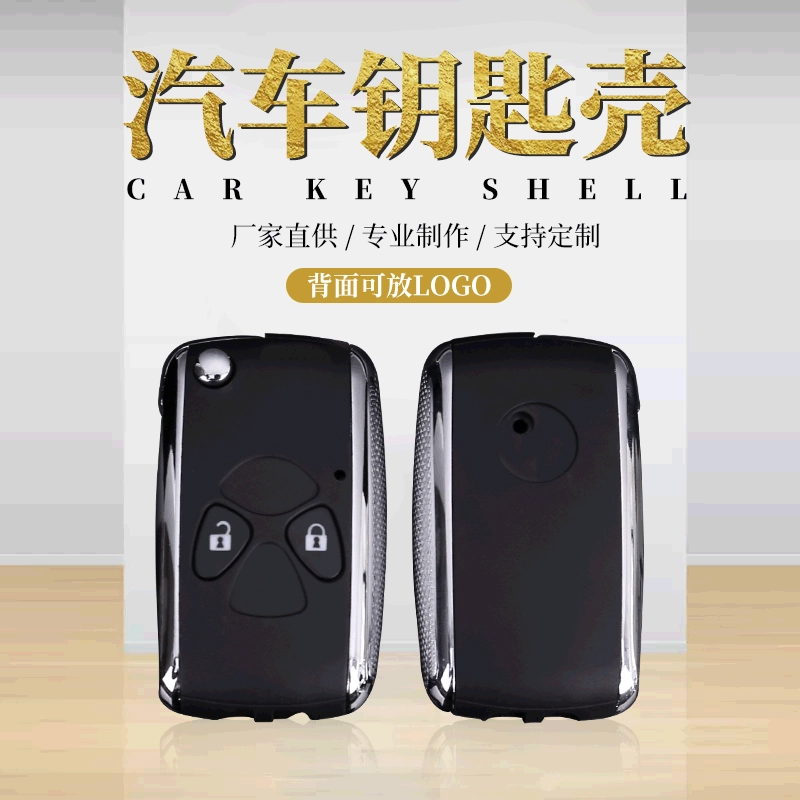 Подходит для модернизированного модифицированного складного ключа Toyota Corolla RAV4, отделка корпуса, 2-ключевой Автомобильный ключ
