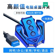 网吧电脑桌面开关台式主机外置启动网咖机箱电源开机键按钮双USB