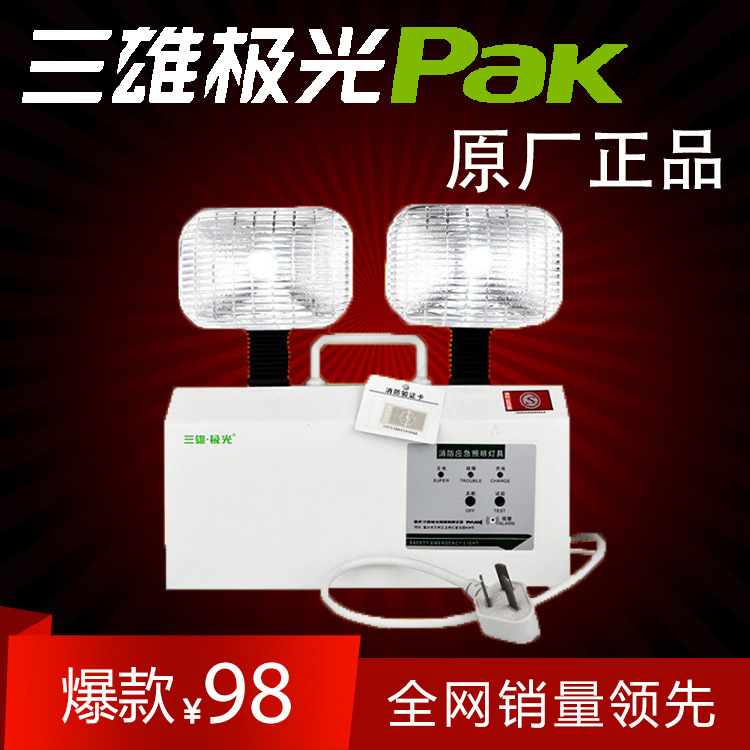 三雄极光LED双头消防应急灯充电式照明商场停电疏散灯208AX新国标|ms