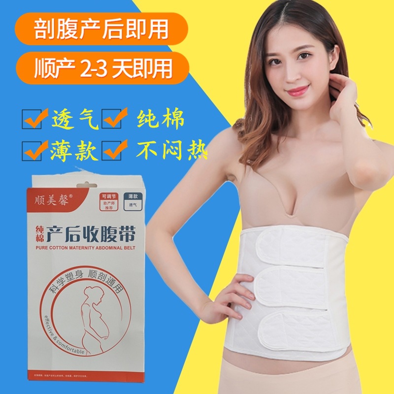 [Custom processing]postpartum Abdominal band pure cotton ventilation Maternal abdomen with Gauze cartilage Thin section Abdominal band