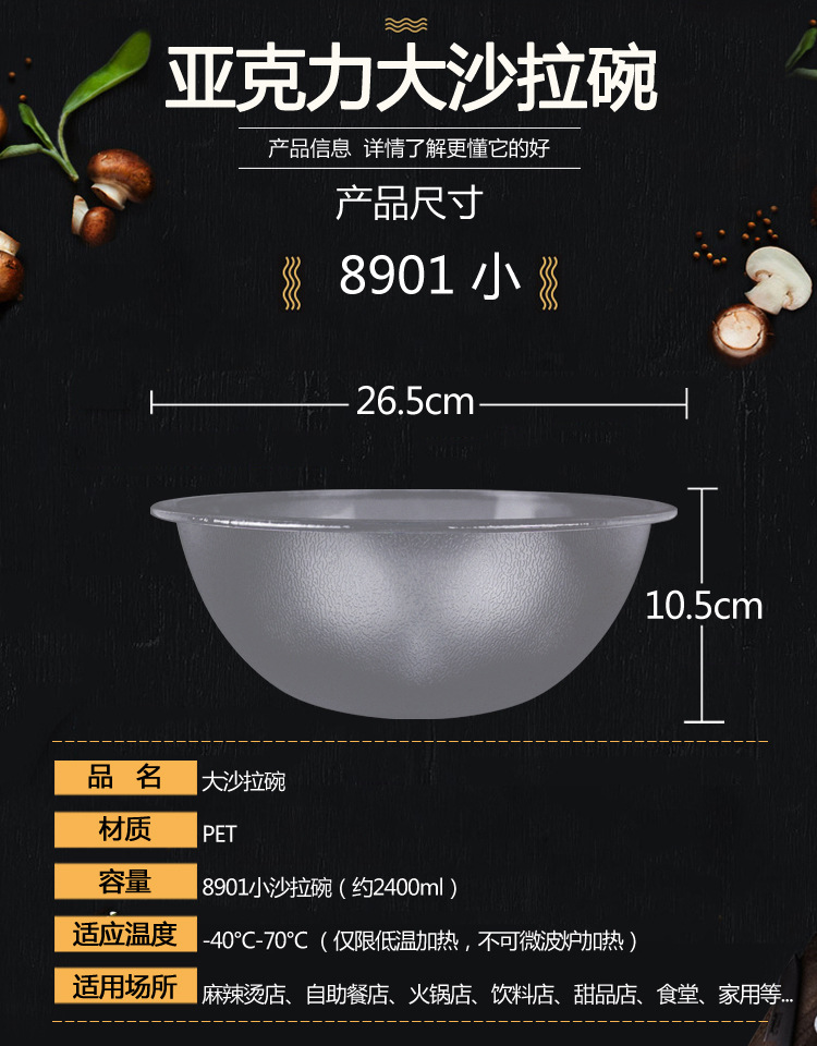 透明沙拉碗8901.jpg