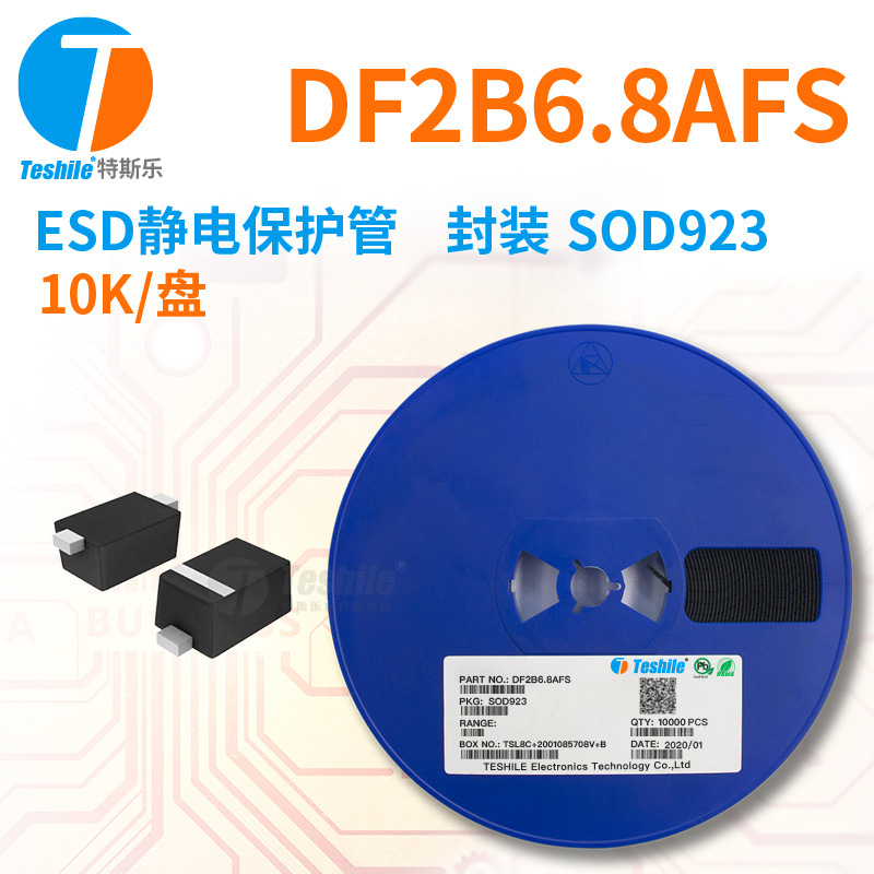 Teshile ESD静电保护管 DF2B6.8AFS 封装 SOD923 10K/盘 原厂现货