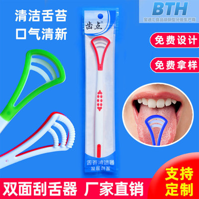 廠家直銷成人舌苔清潔器雙面刷 矽膠刮舌頭板祛除口臭刮舌器批發