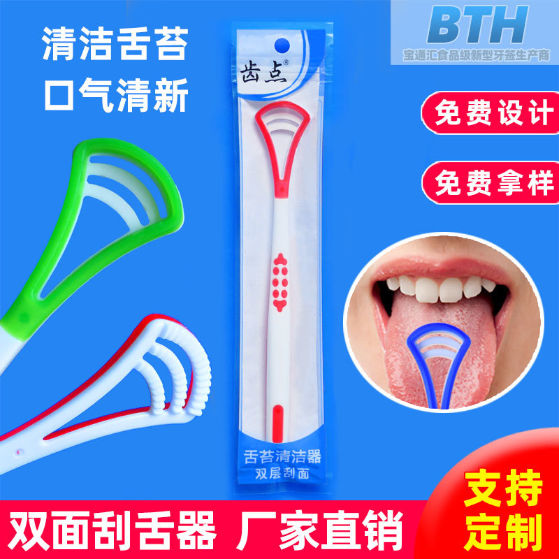 廠家直銷成人舌苔清潔器雙面刷 矽膠刮舌頭板祛除口臭刮舌器批發