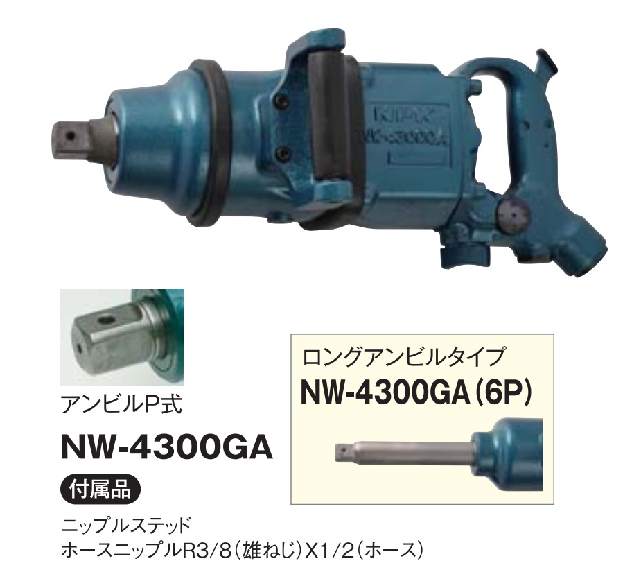 日本原装 NPK  气动扳手 NPK NW-4300GA     NPK NW-4300GA（6P）