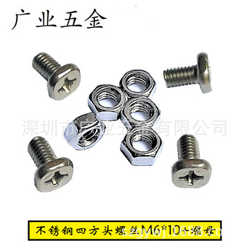 广东深圳厂家生产不锈钢四方头形螺丝四方头型铝合金螺丝钉可定制