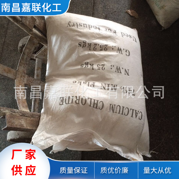 厂家水处理二水氯化钙 供应74%含量 工业二水氯化钙
