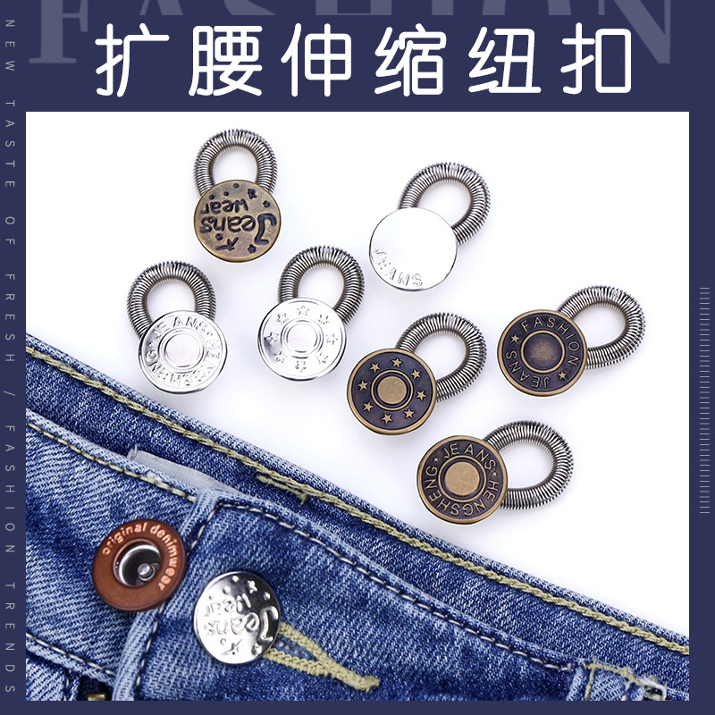 免钉纽扣伸缩式扩腰纽扣可拆卸钮扣万能扣延长扣牛仔裤扣子可调节