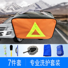 新款汽车洗车工具活动赠品直供清洁用品七件套装可定