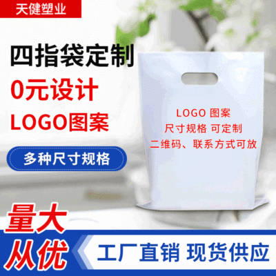 定制四指袋塑料袋 服装手提袋化妆品礼品购物袋 CT胶片袋加印logo|ms
