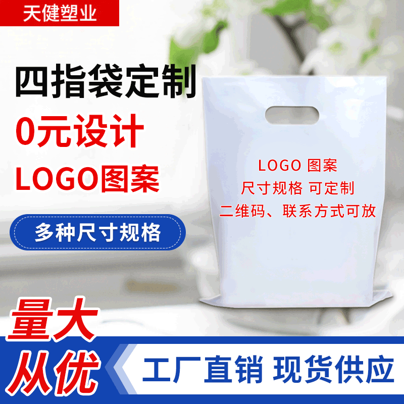 定制四指袋塑料袋 服装手提袋化妆品礼品购物袋 CT胶片袋加印logo|ms