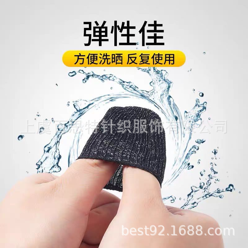 防汗指套吃鸡手指套手游和平精英平安京召唤触屏手套玩游戏防手汗