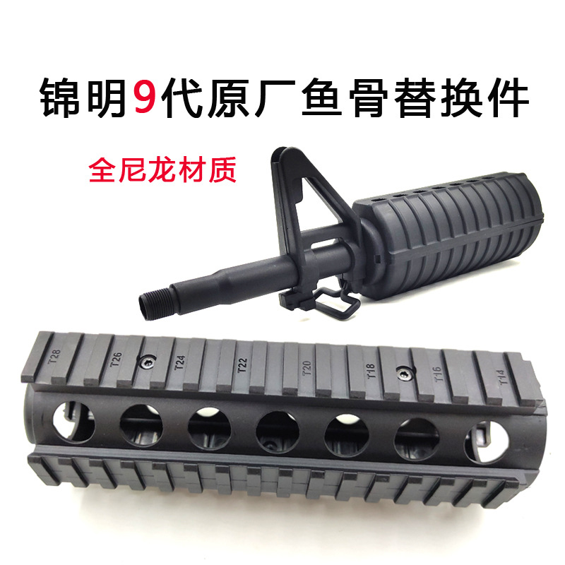 The 9 generation of Jin Ming Dynasty j9 Raw nylon m4 guide Fishbone Cylinder Handguard Water bomb toy gun triangle refit parts