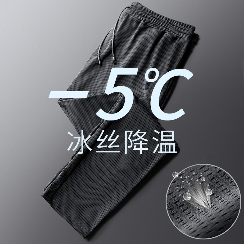 Summer thin silk quick dry breathable trousers