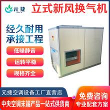 厂家直供立式新风换气机组  低噪音全热交换器  立式新风射流机组