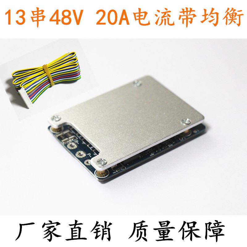 13串48V锂电保护板BMS持续20A电流电池车锂电18650 21700