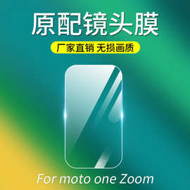 适用MOTO E7 power钢化玻璃膜one Zoom手机镜头膜Edge手机保护膜