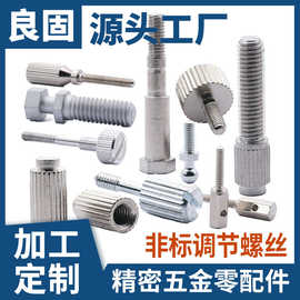 单头机箱装饰调节非标螺钉 一字滚花防滑台阶平头手拧螺丝定制