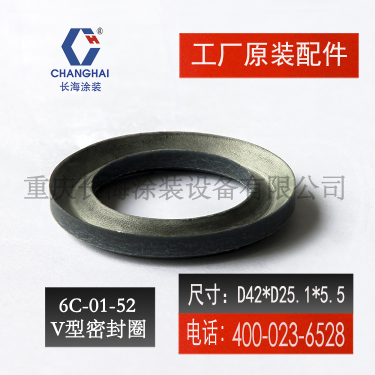 长江长海无气喷涂机V型牛皮圈长海牌气动喷涂机6C-01-52V型密封圈