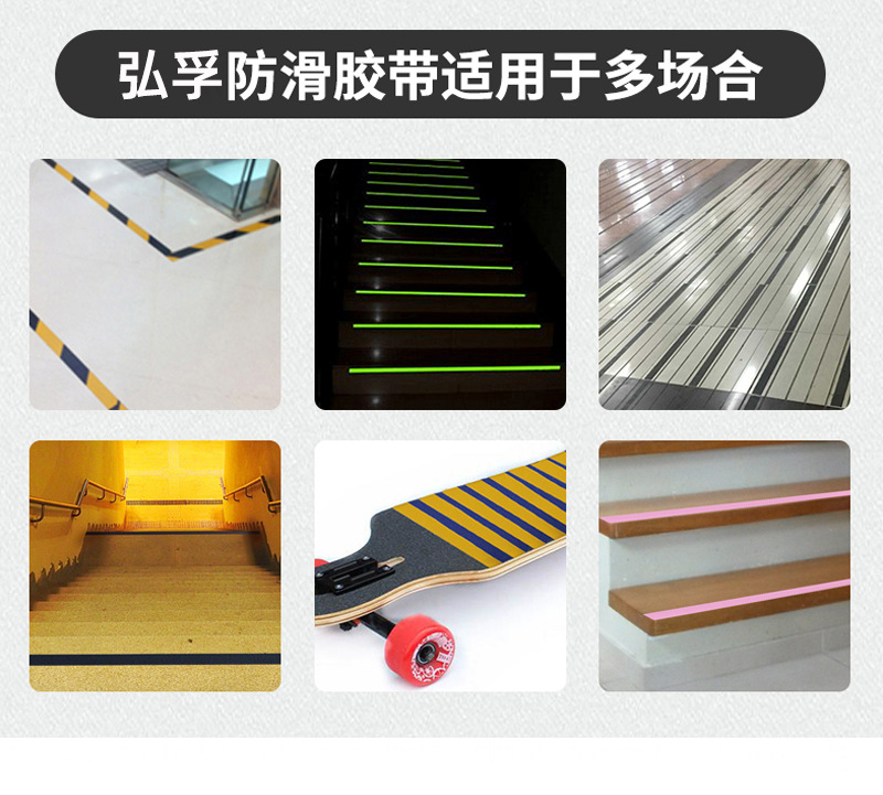 夜光防滑胶带11.jpg