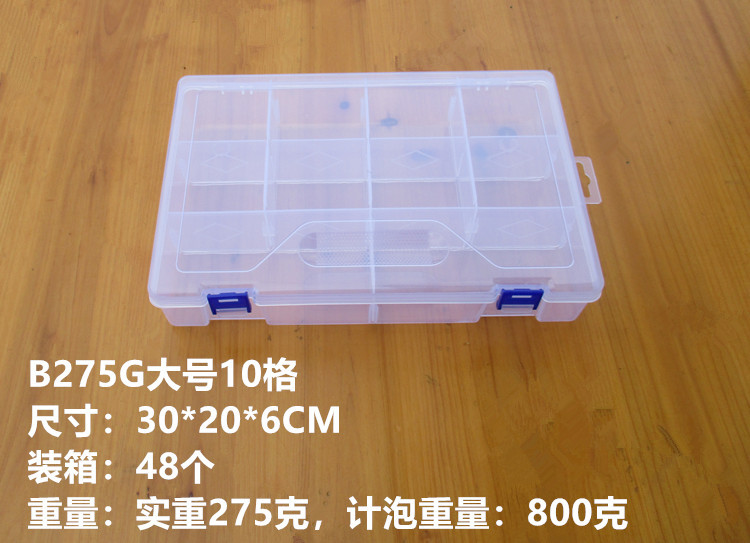 B275G大号10格.jpg