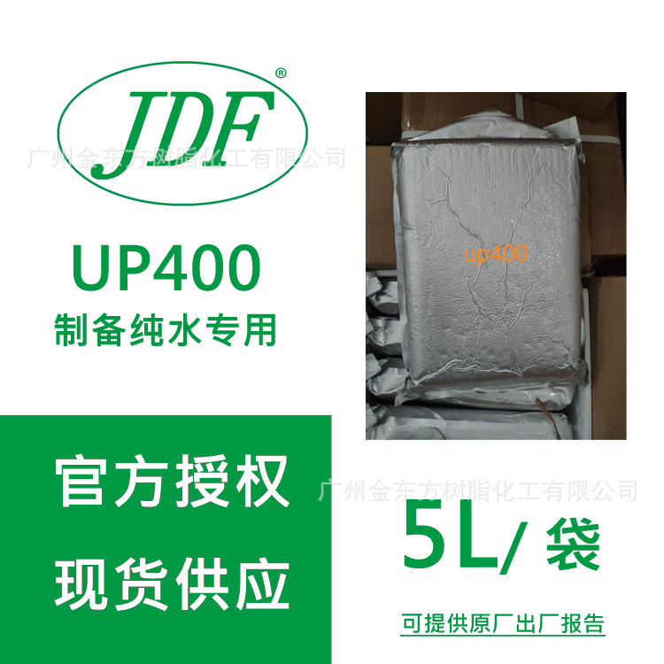 供应金东方JDF UP400阳离子交换树脂
