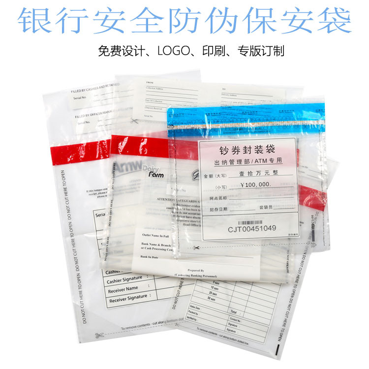 银行保密袋01