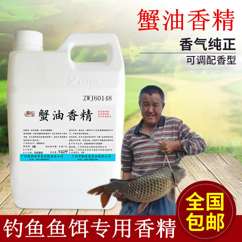 钓鱼饵小药蟹油香精添加剂腥味草鲫鲤鱼竞技野钓鱼饵窝料厂家批发