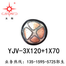 福建 南平太陽 YJV-3*120+1*70足平方銅芯電纜 低壓電力電纜
