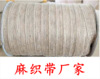 Linen belt,Fishing hemp webbing, 1.5cm Linen belt, 15mm Linen belt goods in stock Webbing Stock