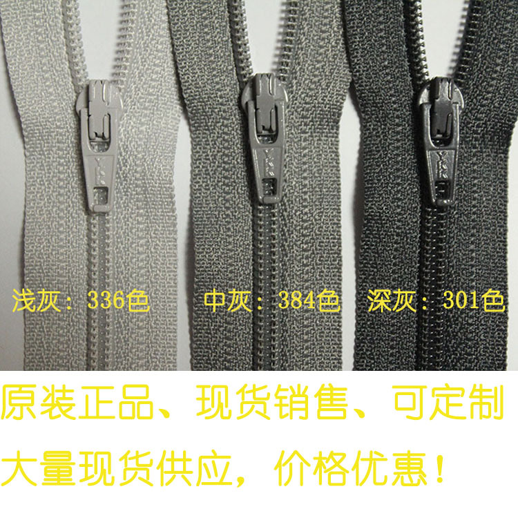 新品！正品YKK拉链3号尼龙闭口18厘米灰色系列西裤、休闲裤、工装