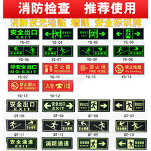 安全出口指示牌地贴夜光墙贴通道标志紧急贴纸提示警示标识荧光贴