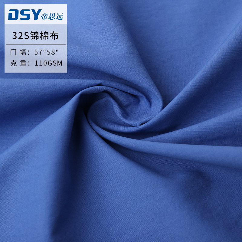 厂家供应32S锦棉布面料 70D*32S锦棉面料 男士风衣夹克外套面料