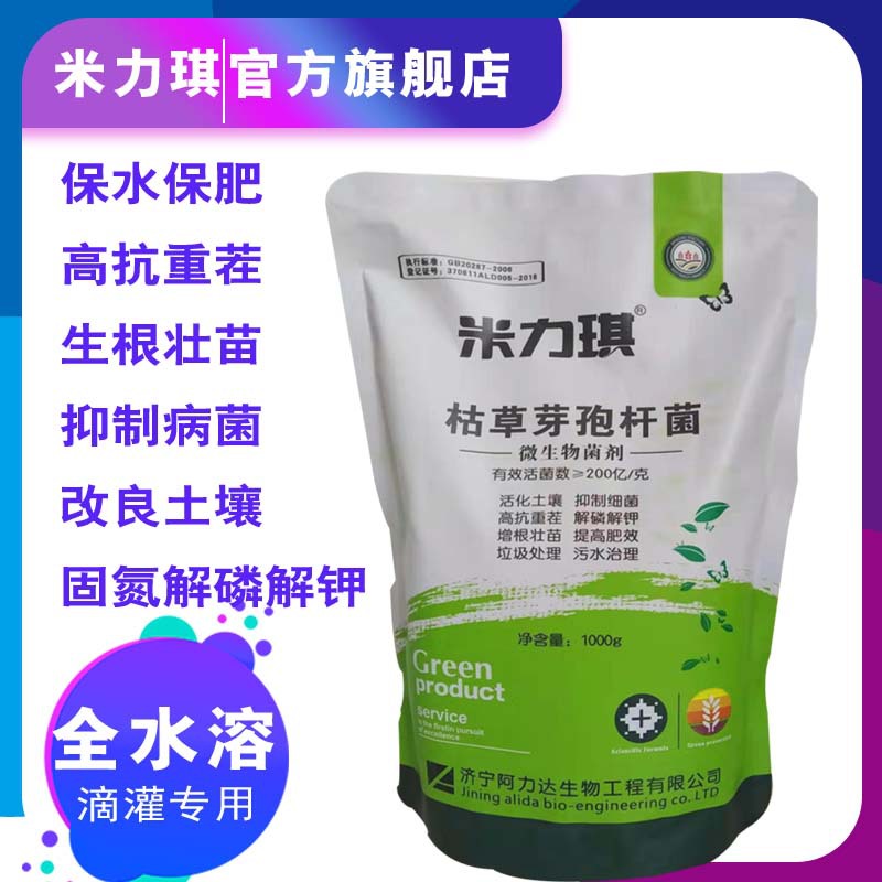 枯草芽孢杆菌 200亿全水溶 固氮 解磷 解钾 改良土壤 微生物菌剂