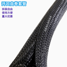 4mm黑色自卷编织网管 开口式自卷式线束纵包管电线电缆保护套管