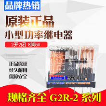 G2R-2-24VDC G2R-1-E欧姆龙继电器5/8脚DC12V 1 1A-E DC24V 12VDC