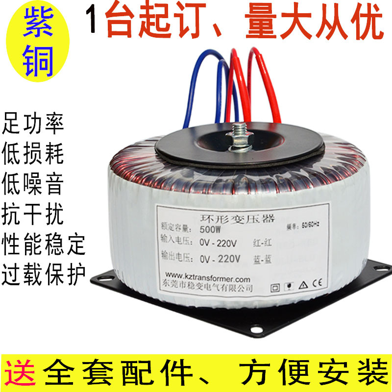 500W220V转220V单相隔离纯铜86步音响环形变压器1比1电压安全音频