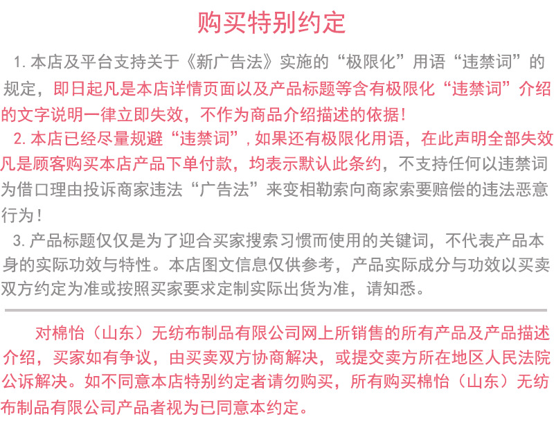 棉怡(山东)无纺布制品有限公司应对职业打假人铁盾-2.png
