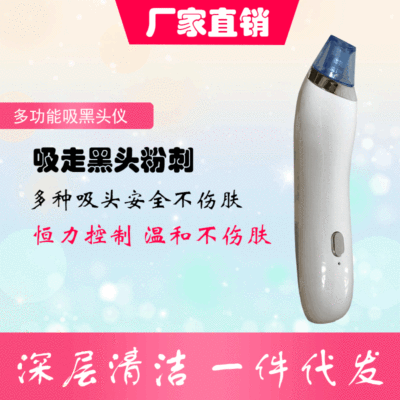 廠家直銷吸黑頭潔面儀 去黑頭面部清潔儀器 家用去粉刺毛孔清潔器