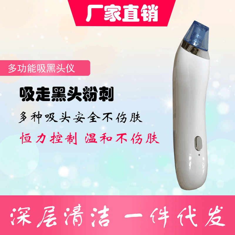 廠家直銷吸黑頭潔面儀 去黑頭面部清潔儀器 家用去粉刺毛孔清潔器