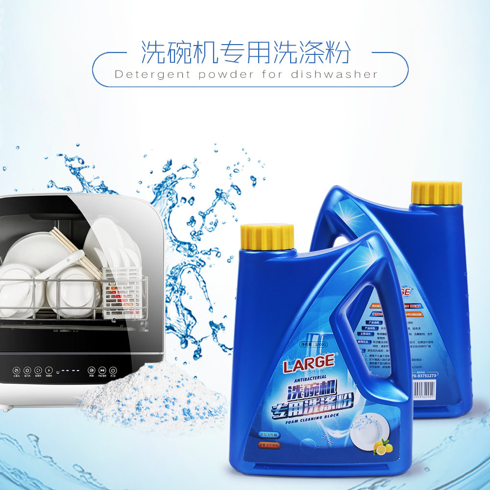 洗碗粉瓶装1000克全自动家用亮碟洗碗机洗涤粉日用品支持OEM外贸