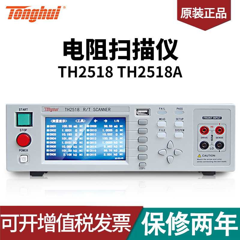 同惠(Tonghui)TH2518A TH2518 型电阻扫描仪