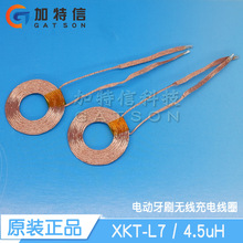 XKT-L7 XKTԭ�b 늄���ˢ�o����늾�Ȧ 4.5UH �⏽20mm ���0.8mm