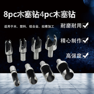 8件套圓木榫碳鋼取木塞刀/木塞鑽 木工鑽套裝組合爪式桶式圓木榫