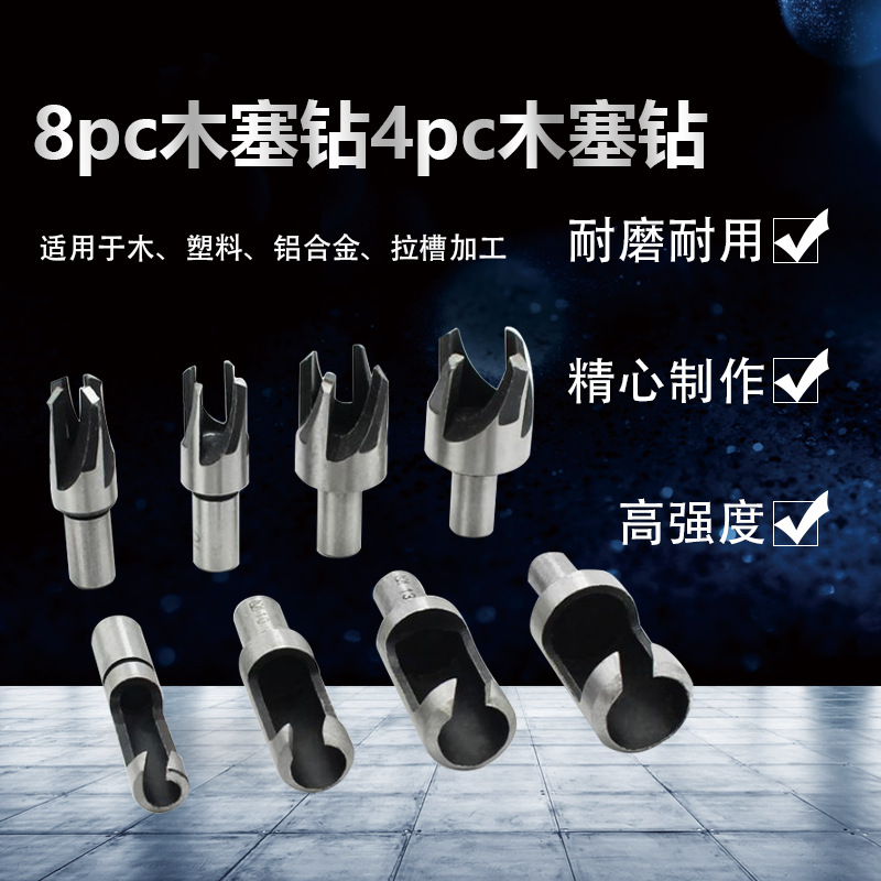 8件套圓木榫碳鋼取木塞刀/木塞鑽 木工鑽套裝組合爪式桶式圓木榫